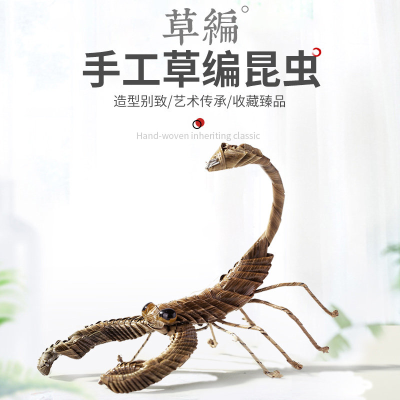 手工仿真草编十二生肖动物摆件虾知了蟋蟀蝎子金鱼蜻蜓蜥蜴礼品