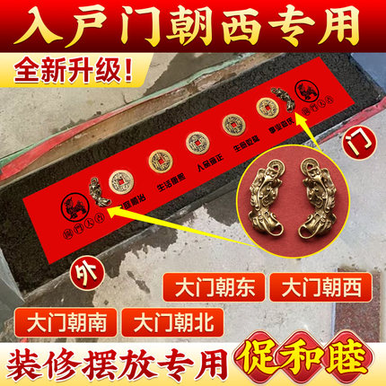 出入平安五帝钱压门槛过门石下压的黄铜钱真品装修专用入户门红布