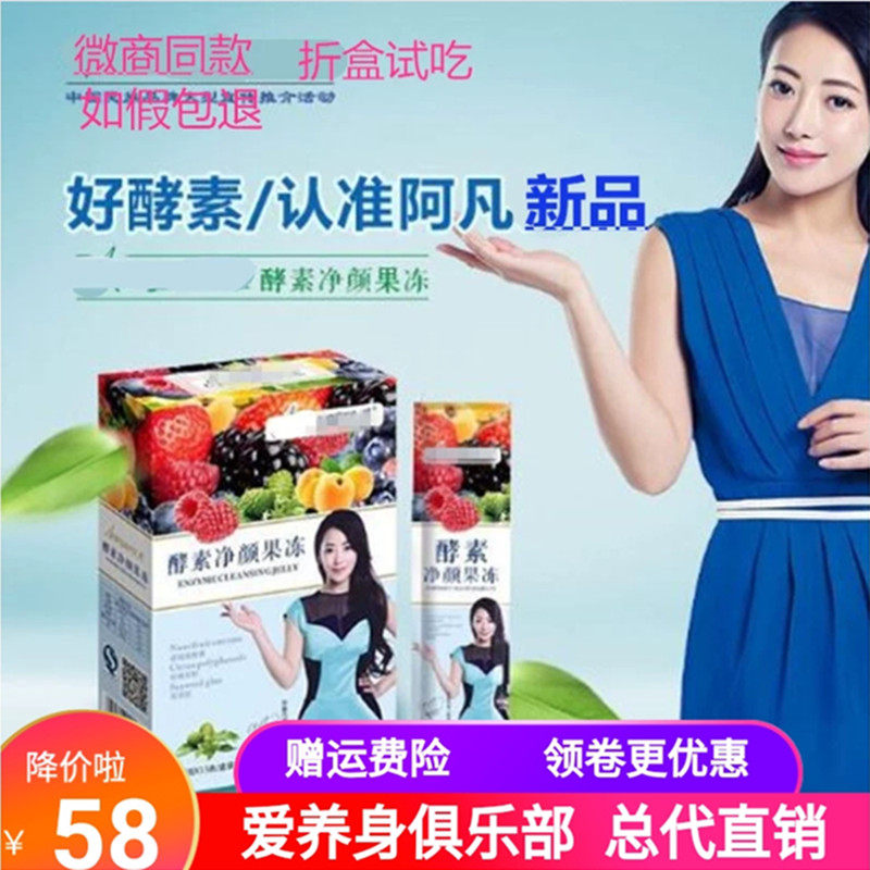新款简瘦阿凡 酵素净颜果冻凝胶条爱飘飘果粉茯苓薏仁祛湿茶包邮在类目 零食/坚果/特产, 糖果零食/果冻/布丁, 果冻/布丁中 - 来自Buy2taobao.com提供专业的淘宝代购服务