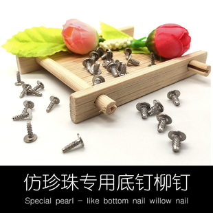 百搭半孔仿珍珠专用底钉底座柳钉DIY饰品配件牛仔裤钉子鞋子撞钉