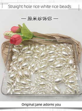 斤装米白色直孔米珠ABS仿珍珠子