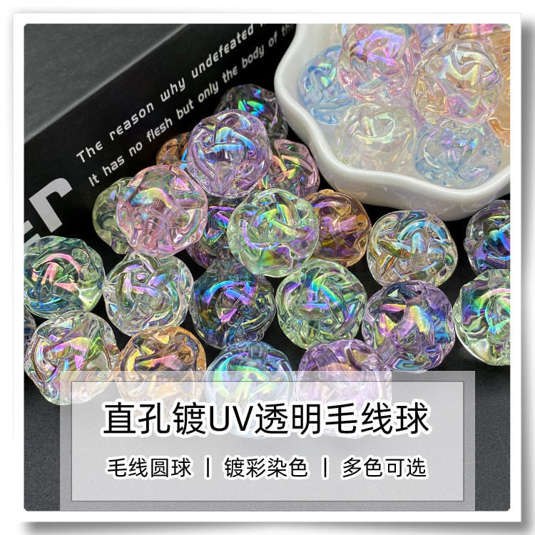 透明镀uv彩色直孔亚克力毛线球珠子 手工diy手机链钥匙链饰品配件