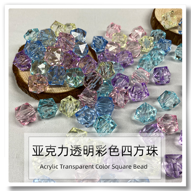 亚克力散珠特A料透明彩色四方珠