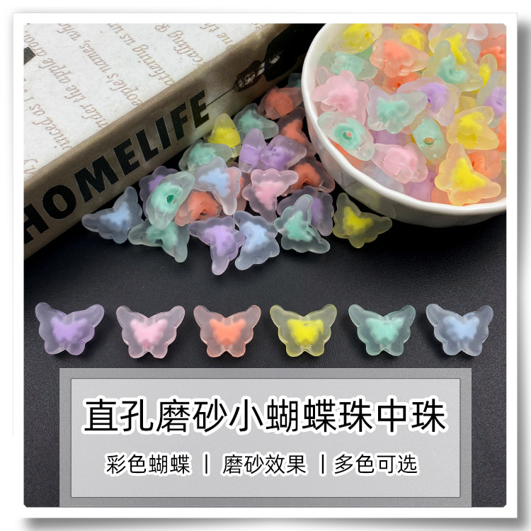 直孔亚克力磨砂小蝴蝶珠中珠 幼儿园儿童手工diy手链发饰饰品配件