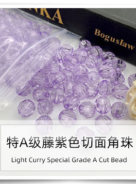 特A级藤紫色透明直孔32切面亚克力珠串珠包包手工DIY角珠子材料包