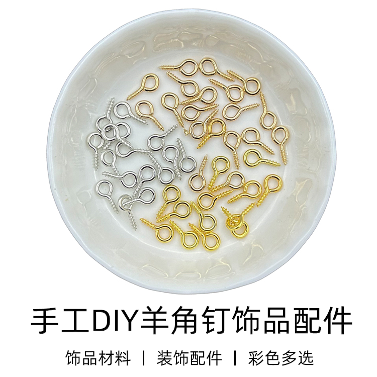 手工DIY铁质螺丝羊角钉半孔挂件 泡泡玛特吊坠车挂材料包饰品配件