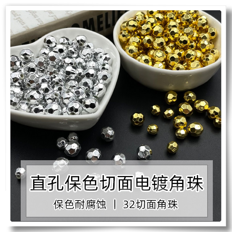 直孔保色款32切面珠子电镀款角珠 手工diy小红书编织串珠包包散珠