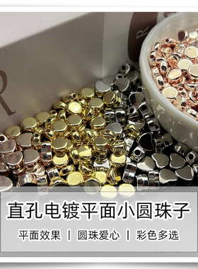 直孔可穿线塑料玫瑰金电镀珠子