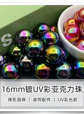 直孔款亚克力黑色大红色镀UV彩光