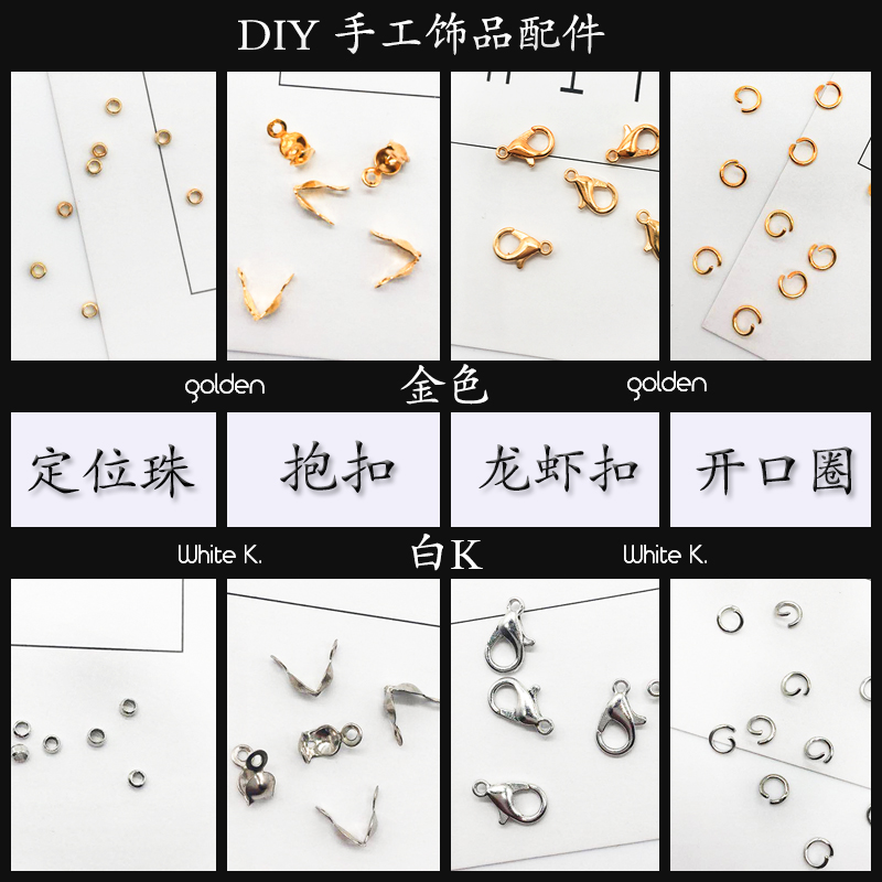 饰品配件龙虾扣包扣开口圈定位珠