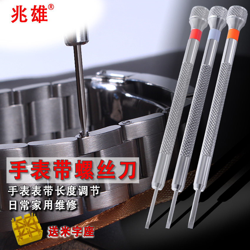 劳力士手表拆钢带改长短截表链