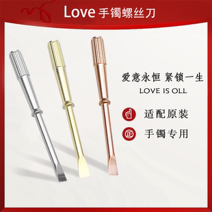 LOVE卡地亚手镯钛钢锥子可代替饰品五金起子适配件螺丝刀玫瑰金色