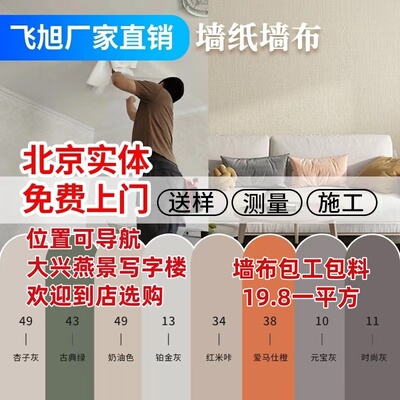 北京墙布墙纸丝绸背景墙画