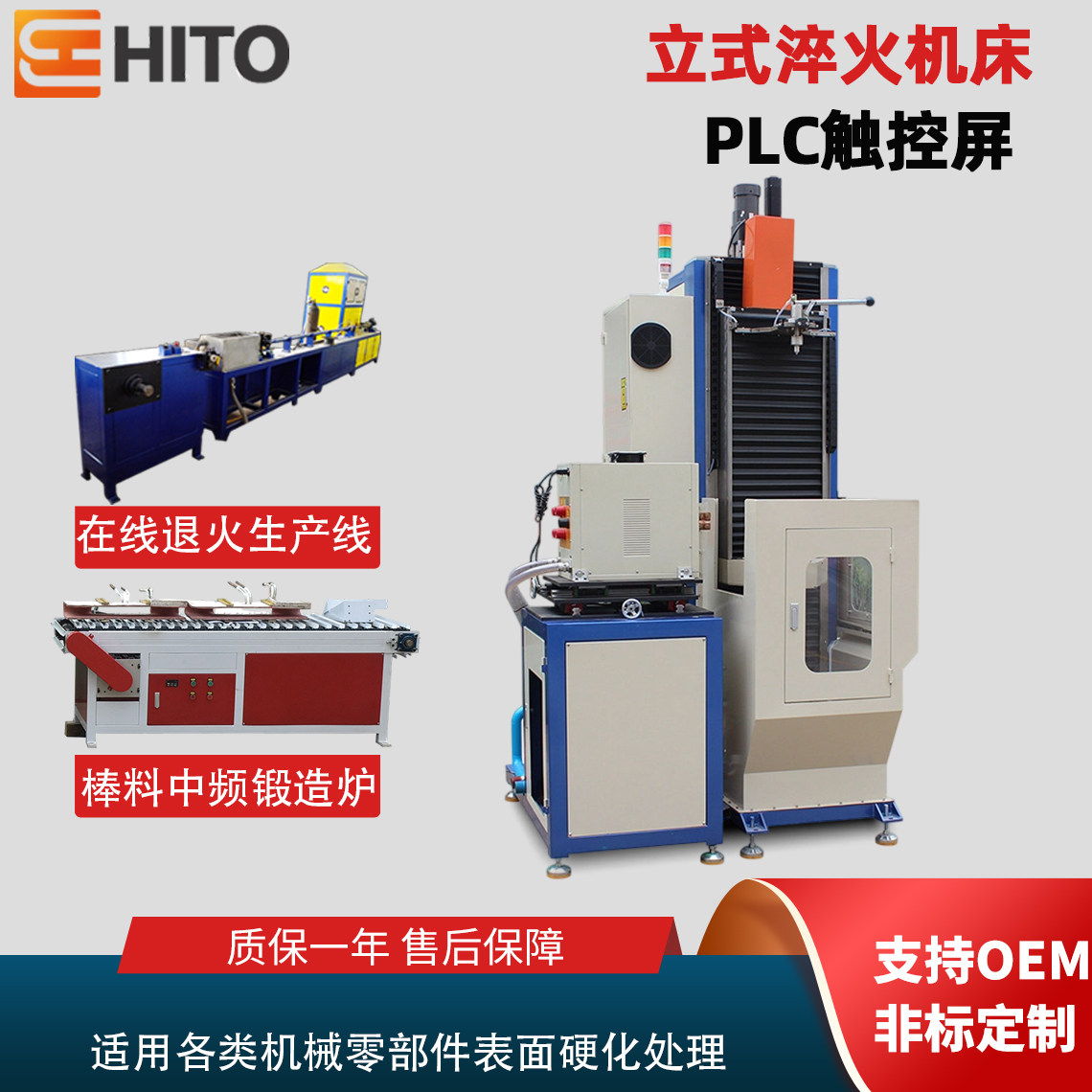 数控机床立式轴淬火机数控连续式