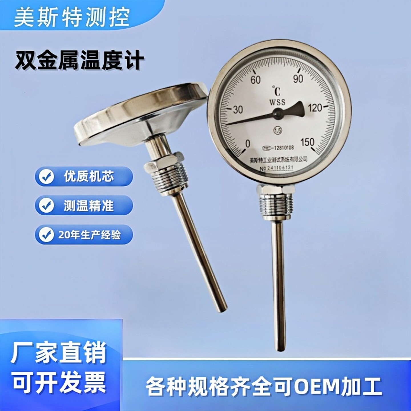 双金属温度计WSS40115万轴径向指针烤鸭锅炉管道不锈钢工业温度表