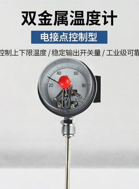 WSS401/411X 电接点双金属温度计控制上下限探头温度表输出开关量