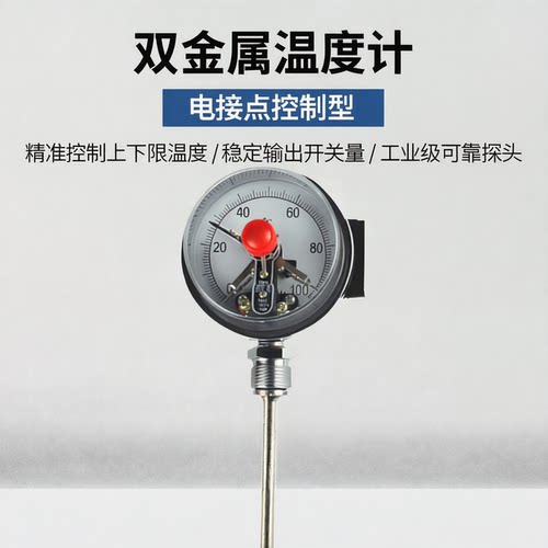 电接点上下限开关量双金属温度计