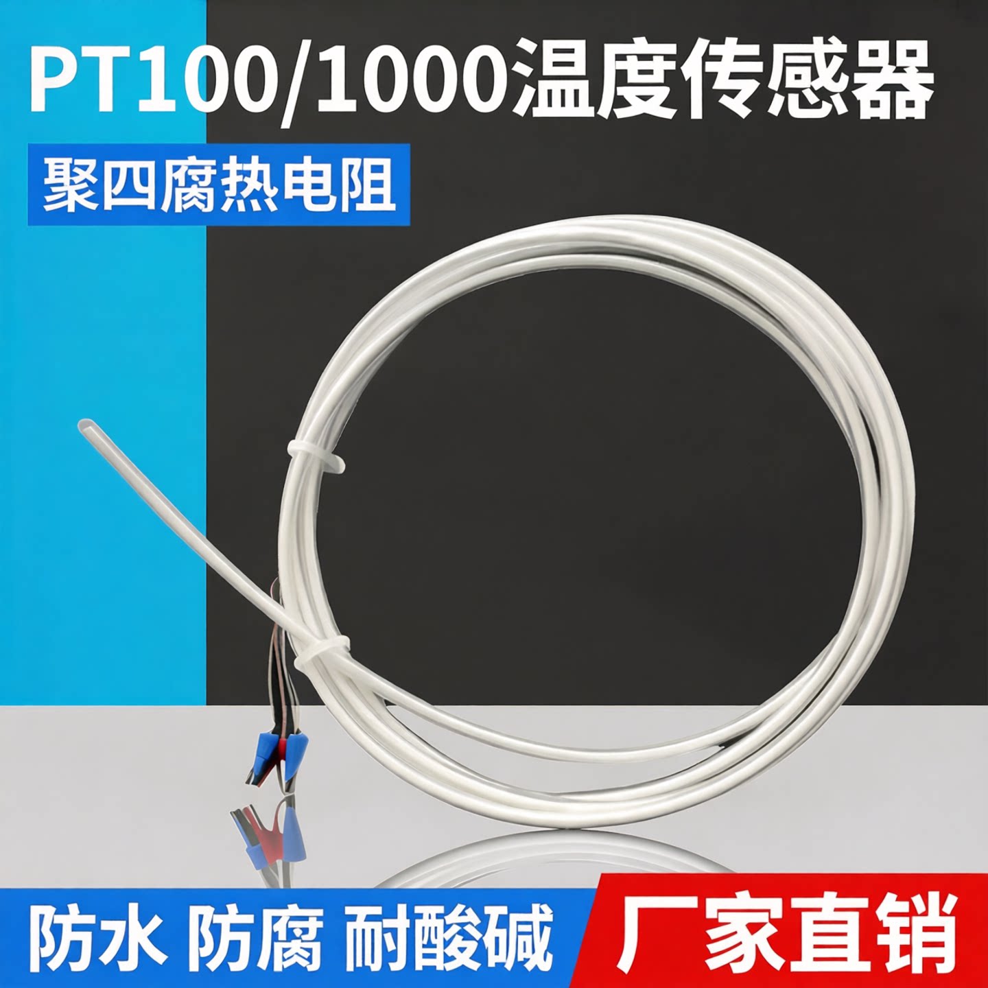 pt100测温线温度传感器耐腐蚀