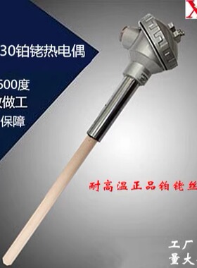 铂铑热电偶WRP130S型铂铑铂1500度1600度1800度耐高温热电偶