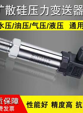 小巧压力变送器高精度真空4-20Ma输出水气液微压扩散硅压力传感器