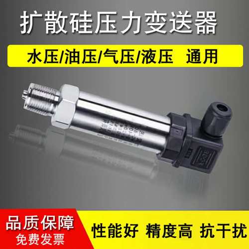 扩散硅高精度压力变送器美斯特