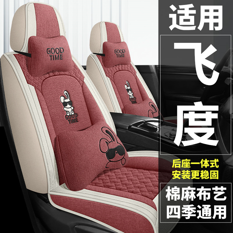 本田飞度汽车坐垫2018/17/16/15/14年全包四季通用皮座套冰丝座垫