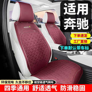 座垫 奔驰A级B级C级E级GLA GLB GLC EQC汽车坐垫半包座椅套四季