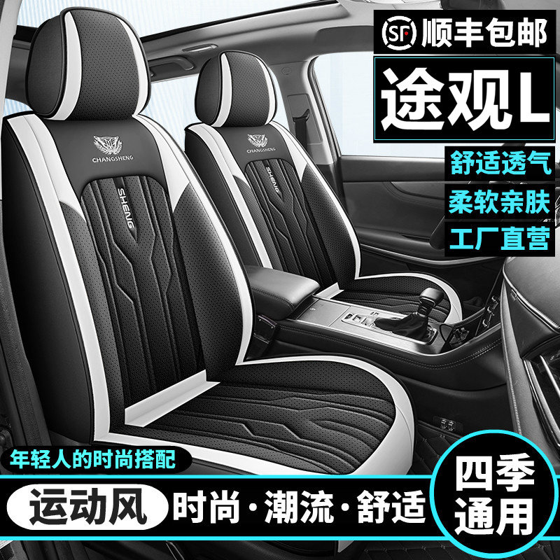 大众途观L运动风汽车坐垫四季通用全包皮座椅套冰丝透气座垫潮