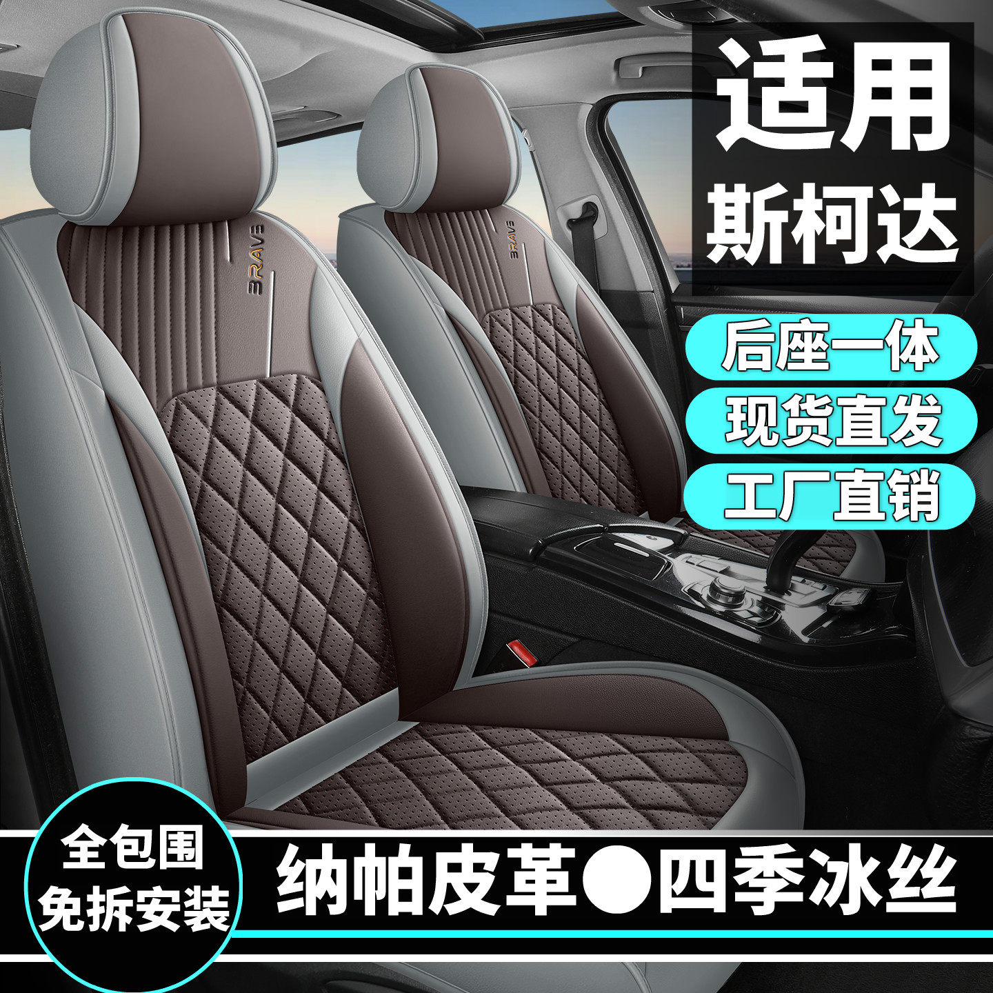 斯柯达明锐Pro新锐昕动速派晶锐昊锐汽车坐垫全包围座椅套夏季