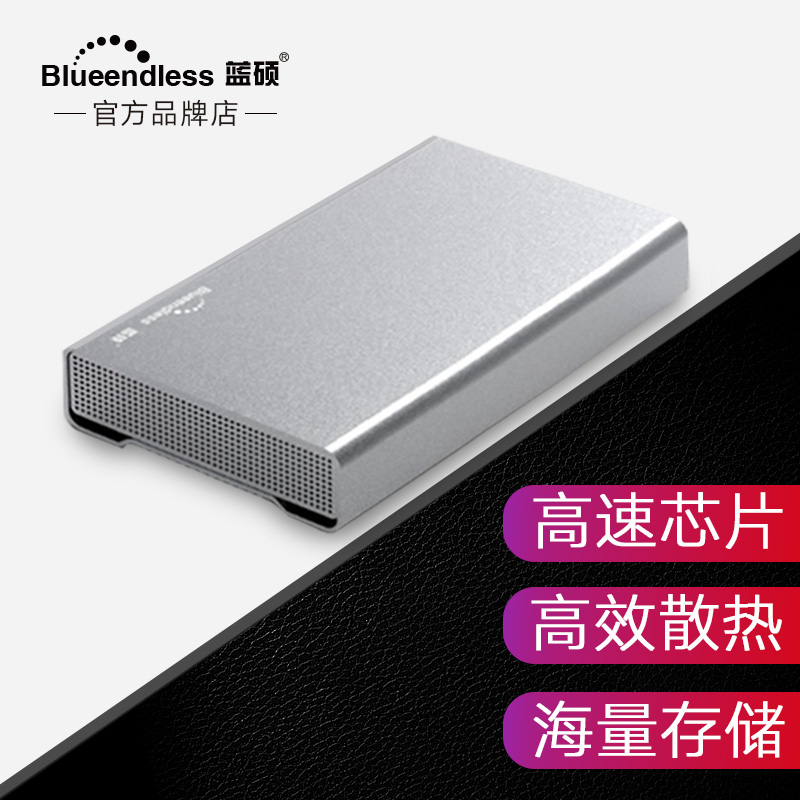 蓝硕移动硬盘16TB 大容量14tb高速 USB3.0机械存储type-