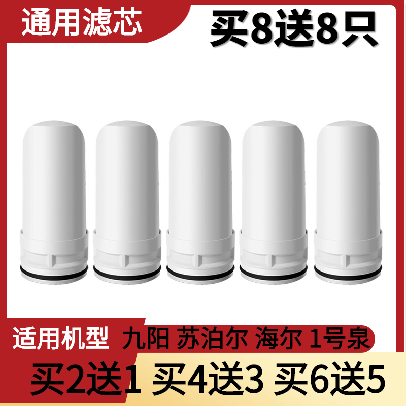海尔水龙头净水器滤芯陶瓷滤芯