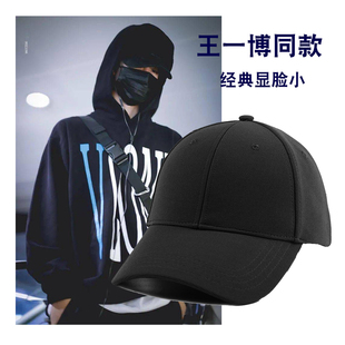 显脸小鸭舌帽潮牌 棒球帽联名百搭无标黑色韩版 帽子男款 王一博同款