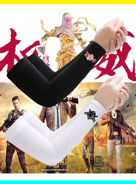 和平精英袖套男运动护臂