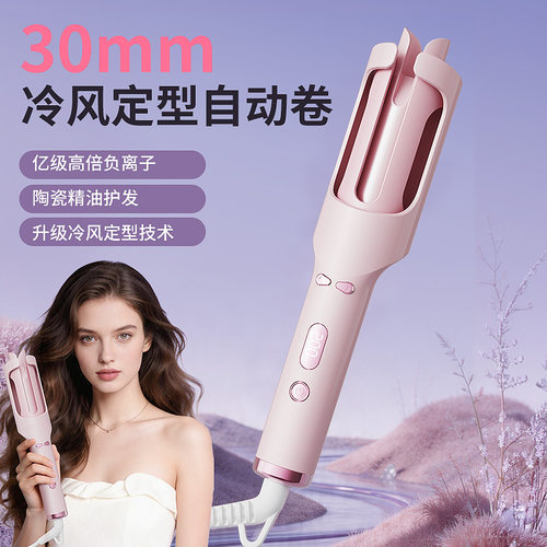 冷风全自动负离子持久卷发棒