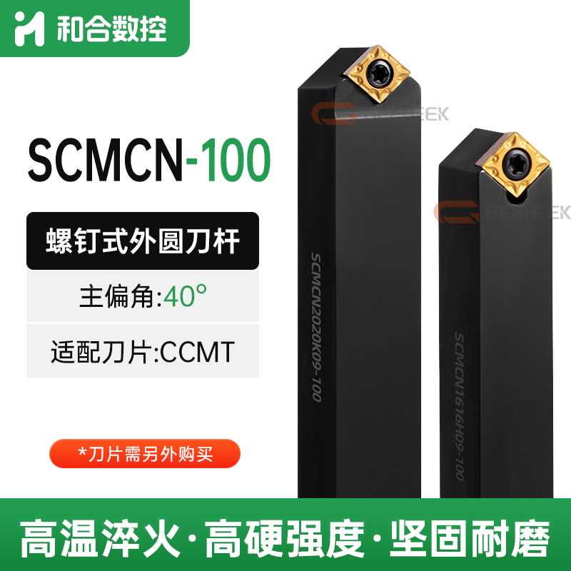 40度数控刀杆外圆车刀SCMCN-100