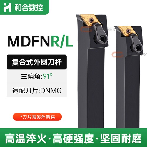 数控刀杆91度外圆车刀杆MDFNR