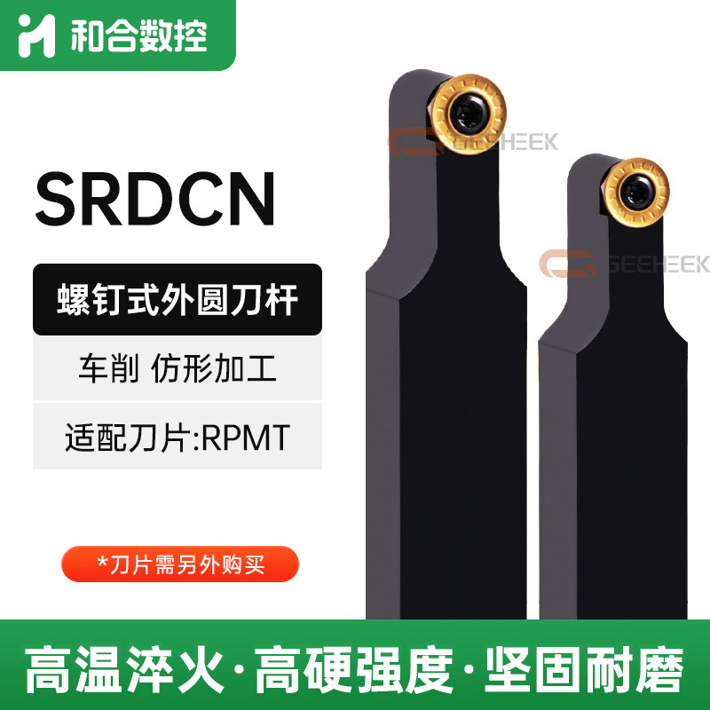 数控刀杆外圆车刀圆弧SRDCN仿形