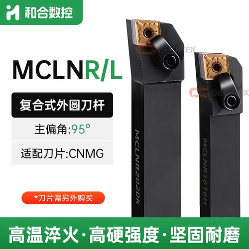 数控刀杆95度外圆车刀MCLNR