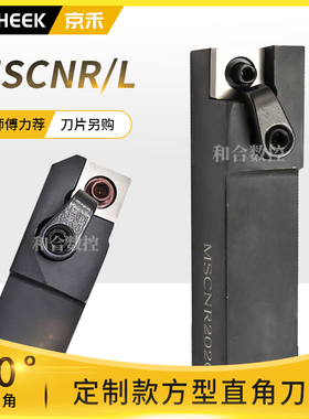 外圆车刀90度数控刀杆正方形MSCNR2020K12 MSCNL2020K12直角20方