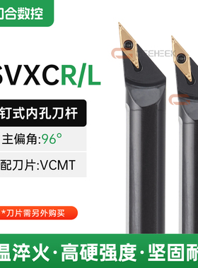 96度内孔数控车刀杆S12M/S16Q/S20R/S25S/S32T-SVXCL/SVXCR16/11