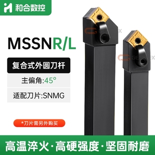 45度外圆刀MSSNR2020K12/2525M12复合式数控刀杆方形车刀机夹刀具
