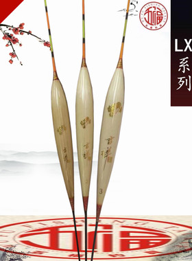 五福浮漂芦苇漂吉祥LX系列鱼漂鲫鱼鲤鱼漂罗非加粗尾黑坑台钓鱼标