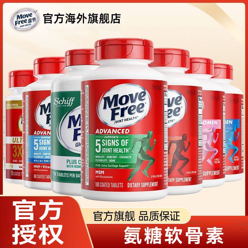 原装进口MoveFree美国益节维骨力氨糖绿瓶软骨素氨糖中老年关节灵