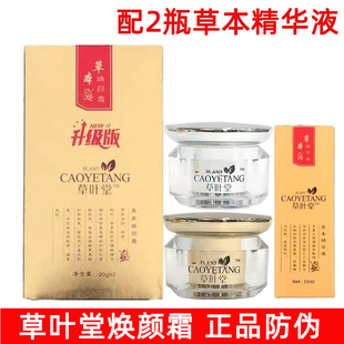 草叶堂草本焕颜霜祛淡色素官方正品精华液植物霜日早晚霜三件套斑