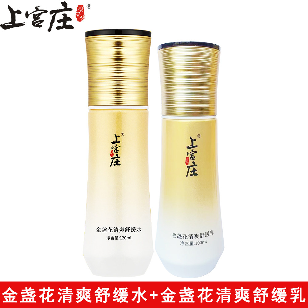 上宫庄清爽舒缓水乳组合补水保湿痘痘粉刺敏感肌可用祛痘控油护肤