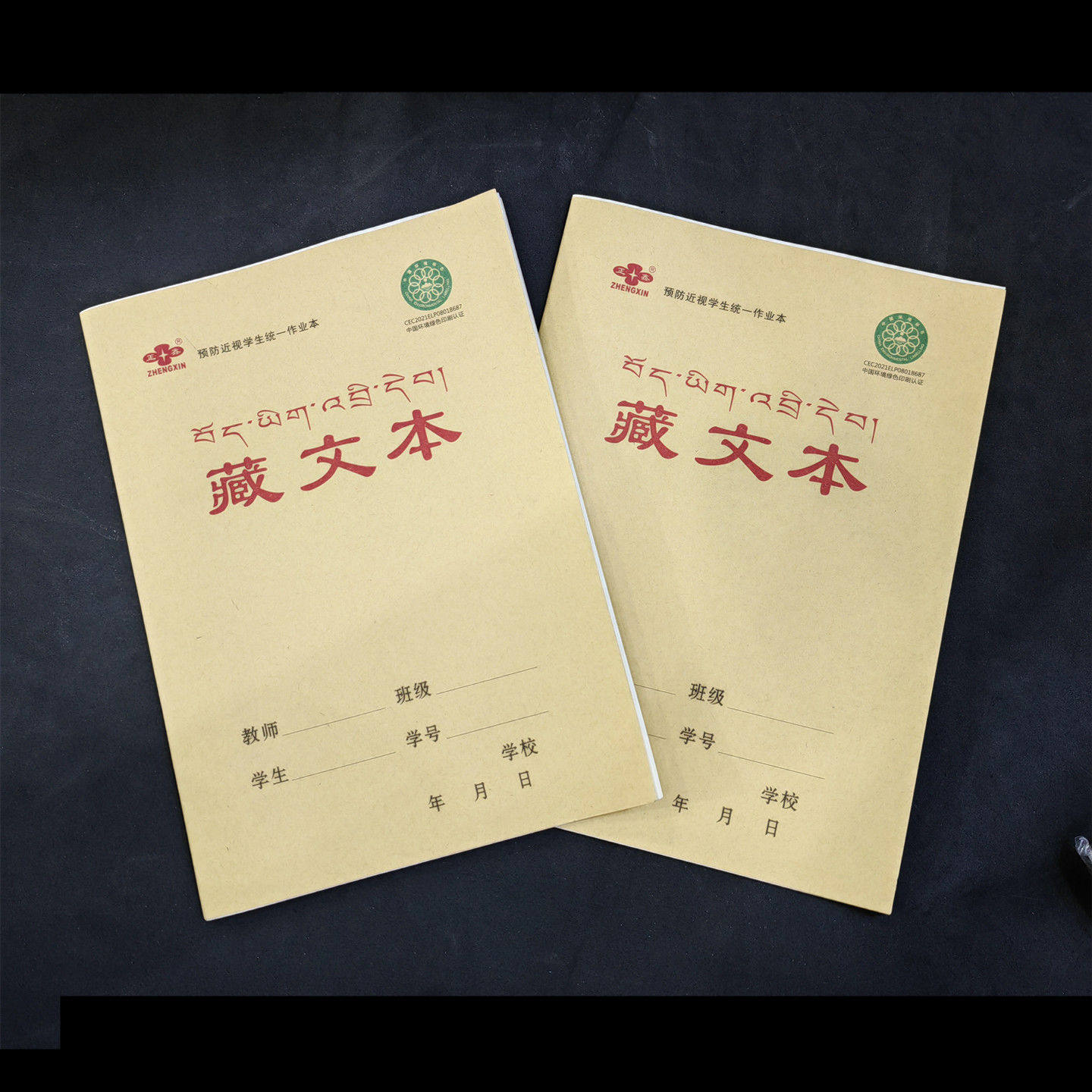 藏文学习专用作业本(卫藏藏语 安多藏语 康巴藏语通用款 10本起)