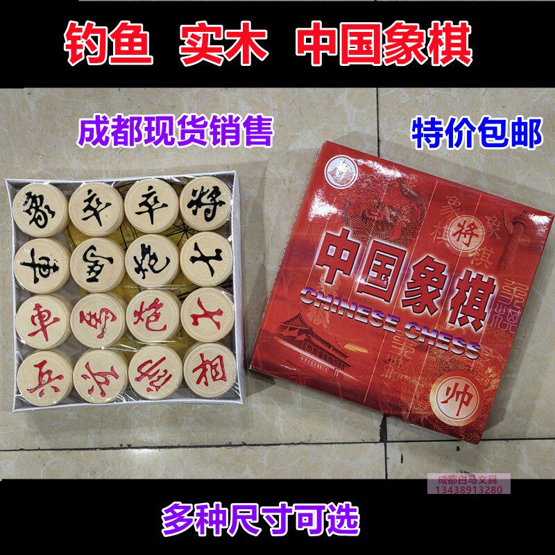 包邮实木象棋学生成人初学者中国象棋子塑料棋纸皮革棋盘木头象棋