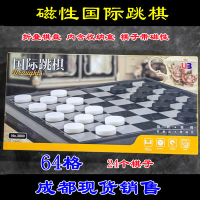 国际跳棋磁性折叠棋盘儿童游戏