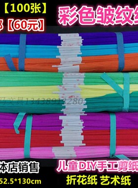 彩色皱纹纸手工花材料褶皱纸小学生幼儿园立体花纸花绿色邹纹纸