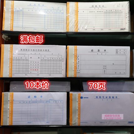 费用报销单 粘贴单 记账凭证 请款单 费用单 报账单 报销单据10本